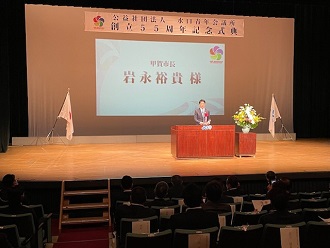 水口青年会議所創立55周年記念式典